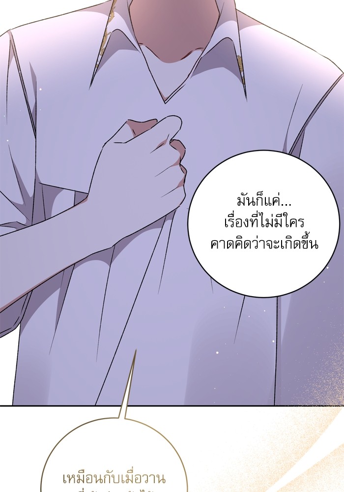 อ่านมังงะ The Tyrant Wants to Be Good ตอนที่ 23/74.jpg