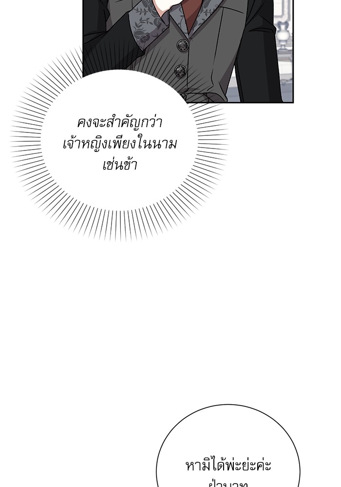 อ่านมังงะ The Tyrant Wants to Be Good ตอนที่ 5/74.jpg