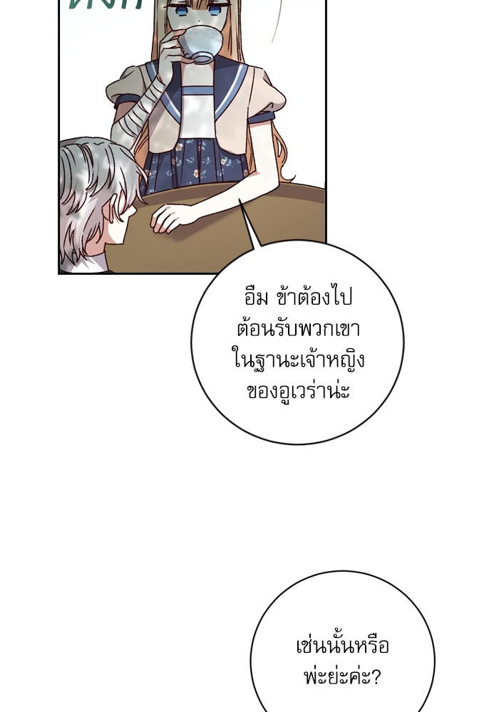 อ่านมังงะ The Tyrant Wants to Be Good ตอนที่ 26/74.jpg