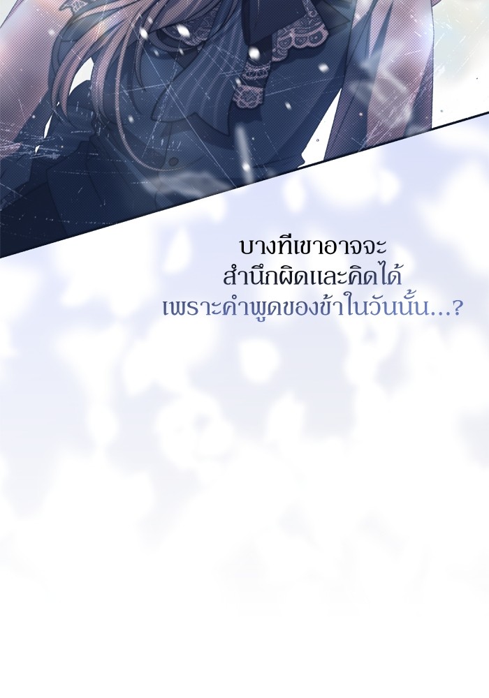 อ่านมังงะ The Tyrant Wants to Be Good ตอนที่ 53/74.jpg