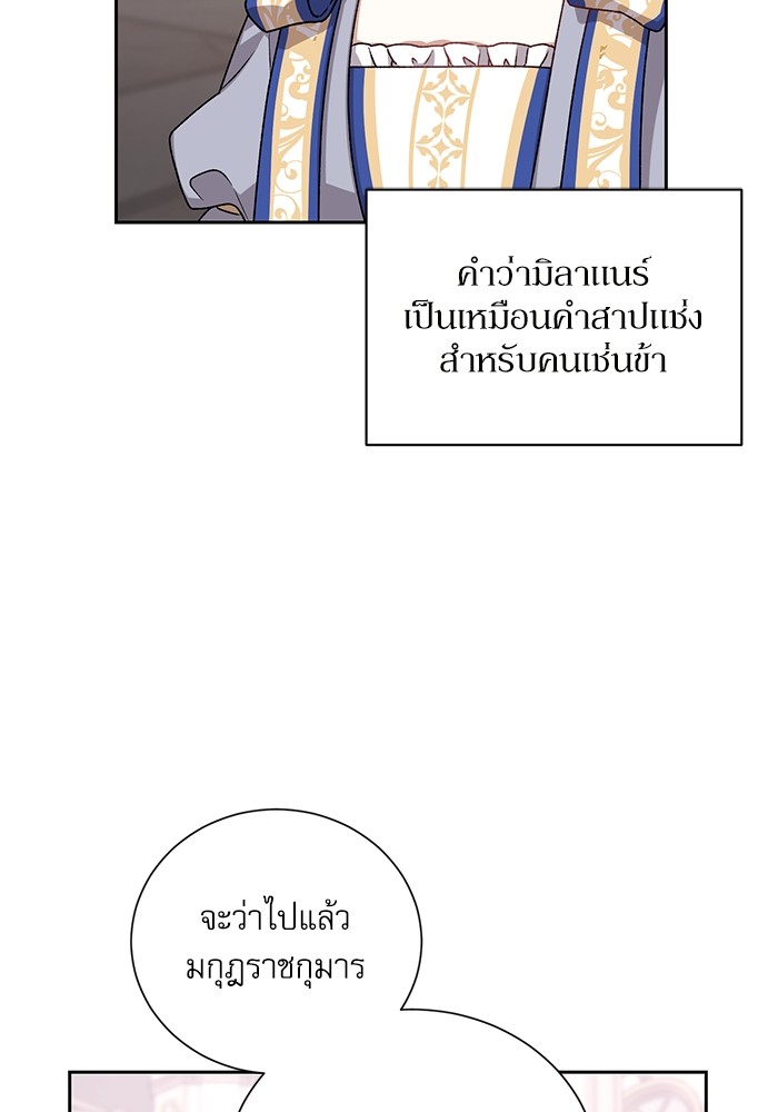 อ่านมังงะ The Tyrant Wants to Be Good ตอนที่ 4/74.jpg