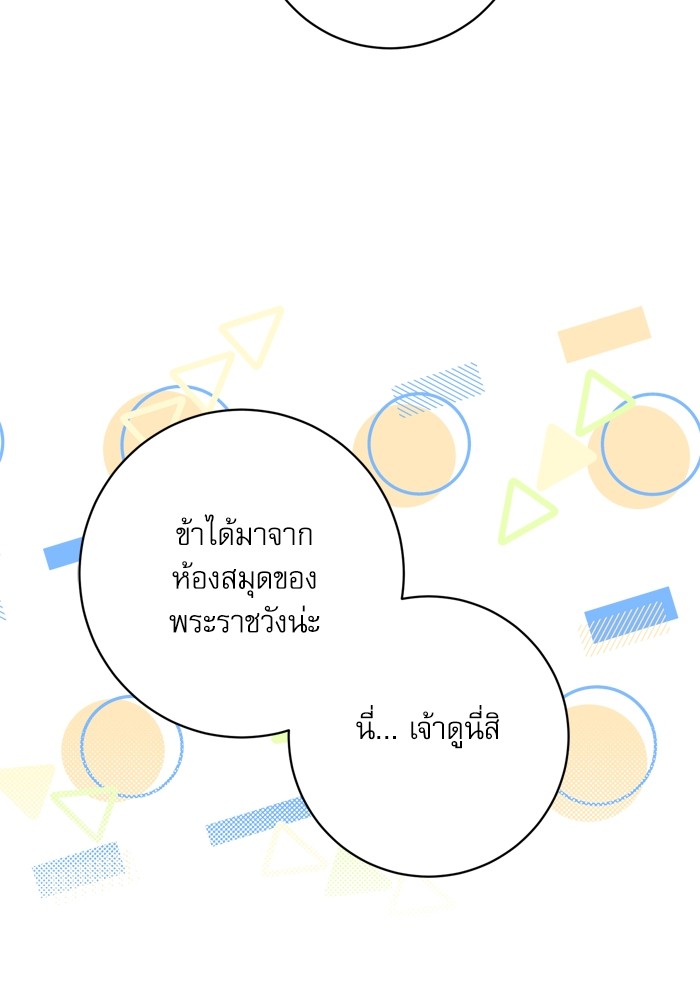 อ่านมังงะ The Tyrant Wants to Be Good ตอนที่ 42/74.jpg