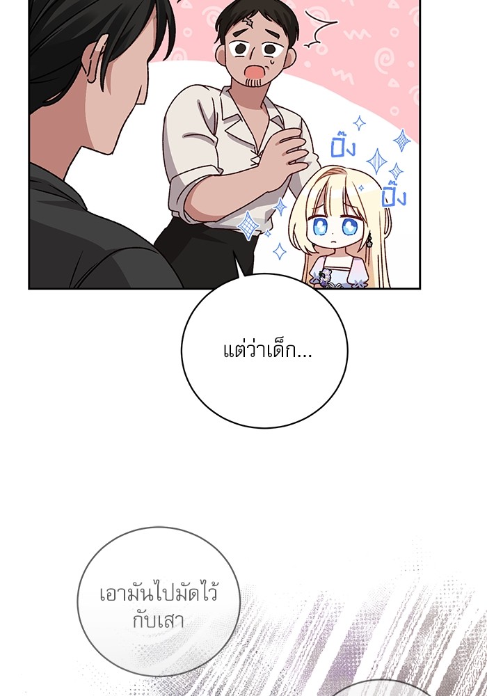 อ่านมังงะ The Tyrant Wants to Be Good ตอนที่ 7/74.jpg