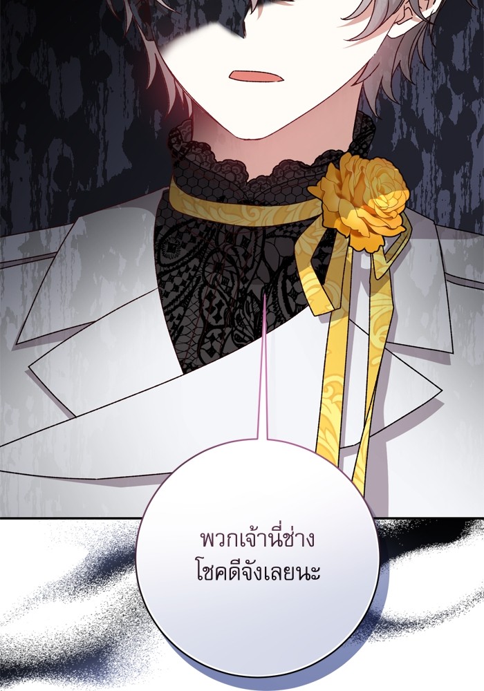 อ่านมังงะ The Tyrant Wants to Be Good ตอนที่ 40/74.jpg