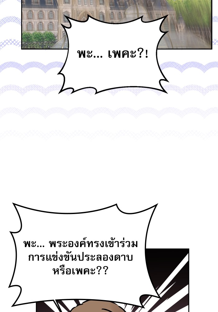 อ่านมังงะ The Tyrant Wants to Be Good ตอนที่ 19/74.jpg