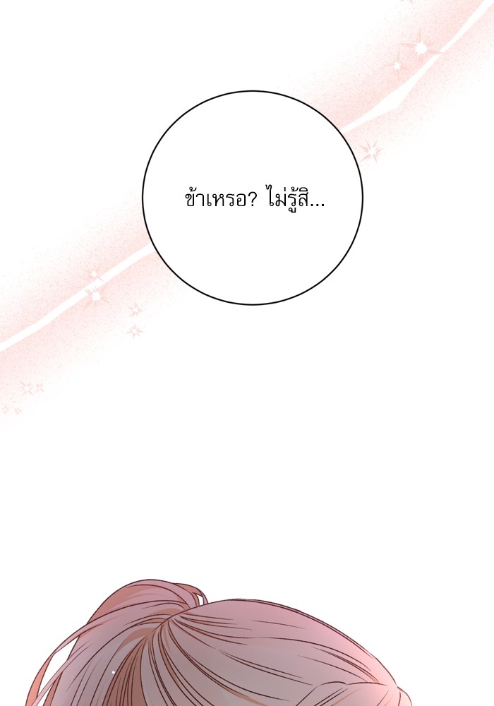 อ่านมังงะ The Tyrant Wants to Be Good ตอนที่ 20/74.jpg