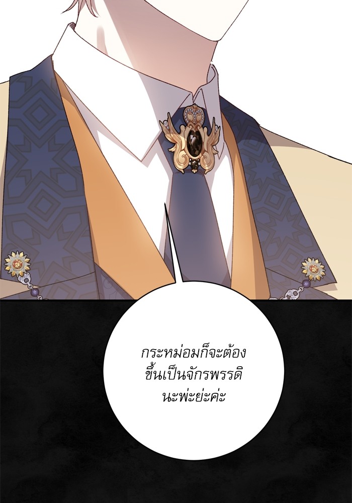 อ่านมังงะ The Tyrant Wants to Be Good ตอนที่ 59/74.jpg