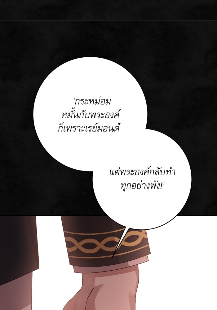 อ่านมังงะ The Tyrant Wants to Be Good ตอนที่ 57/74.jpg