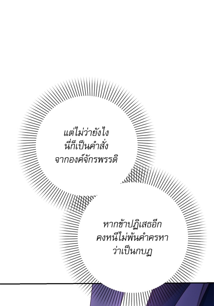 อ่านมังงะ The Tyrant Wants to Be Good ตอนที่ 39/7.jpg