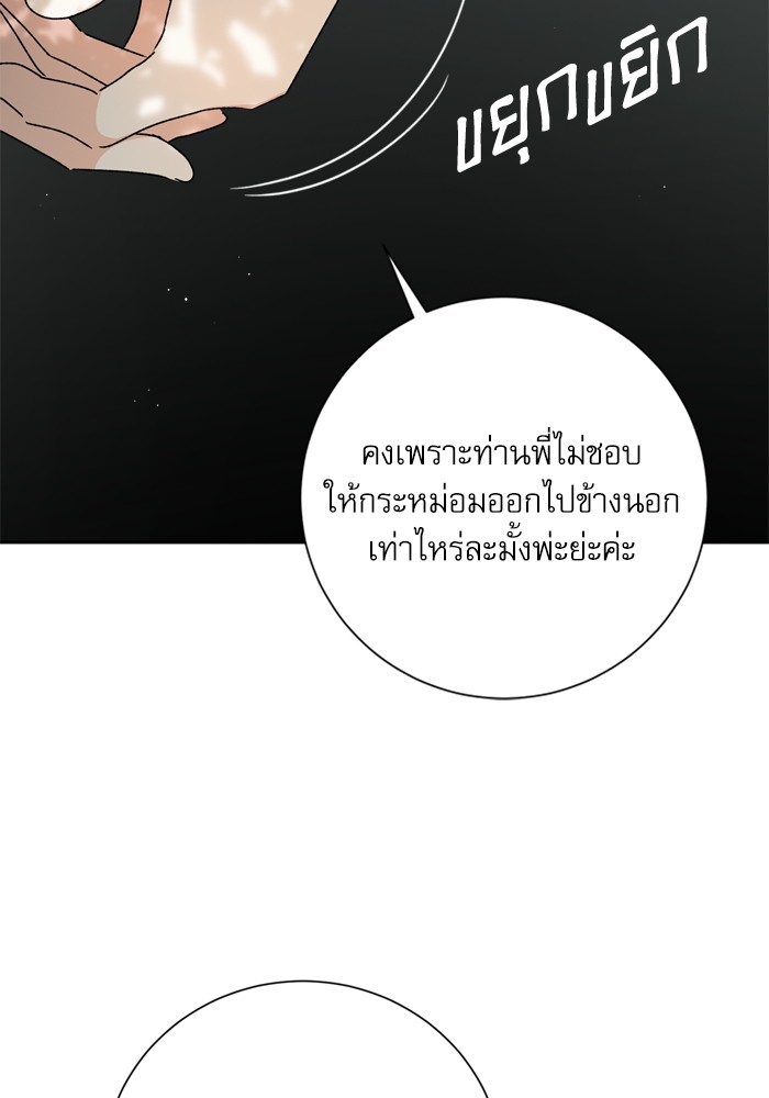 อ่านมังงะ The Tyrant Wants to Be Good ตอนที่ 12/74.jpg