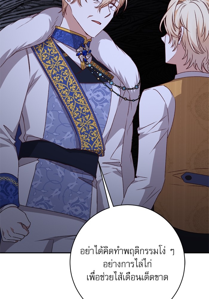 อ่านมังงะ The Tyrant Wants to Be Good ตอนที่ 46/74.jpg