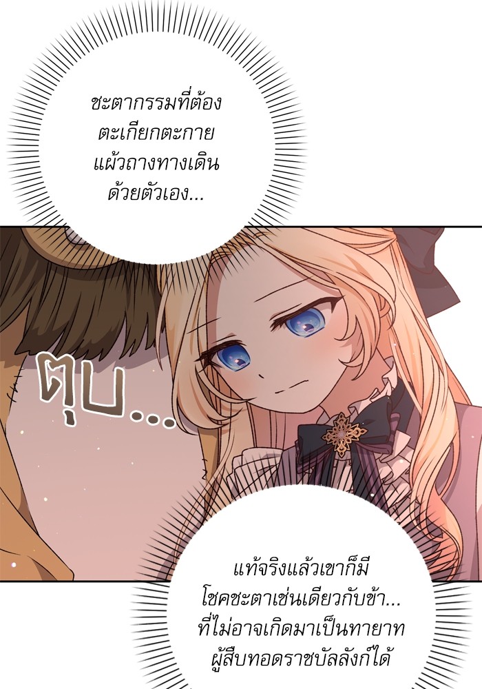 อ่านมังงะ The Tyrant Wants to Be Good ตอนที่ 13/74.jpg