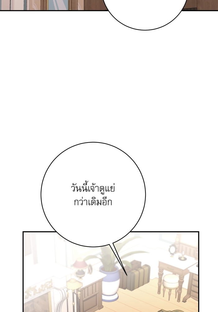 อ่านมังงะ The Tyrant Wants to Be Good ตอนที่ 36/74.jpg