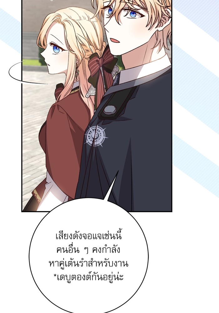 อ่านมังงะ The Tyrant Wants to Be Good ตอนที่ 51/74.jpg