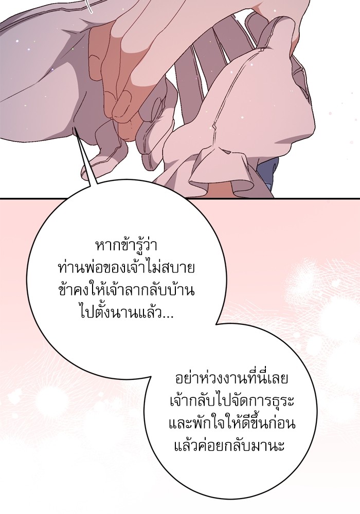 อ่านมังงะ The Tyrant Wants to Be Good ตอนที่ 43/74.jpg