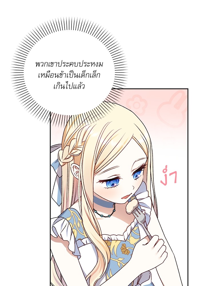 อ่านมังงะ The Tyrant Wants to Be Good ตอนที่ 11/74.jpg