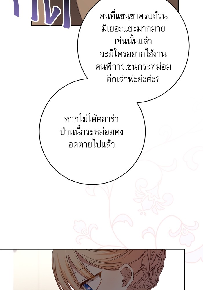 อ่านมังงะ The Tyrant Wants to Be Good ตอนที่ 44/74.jpg