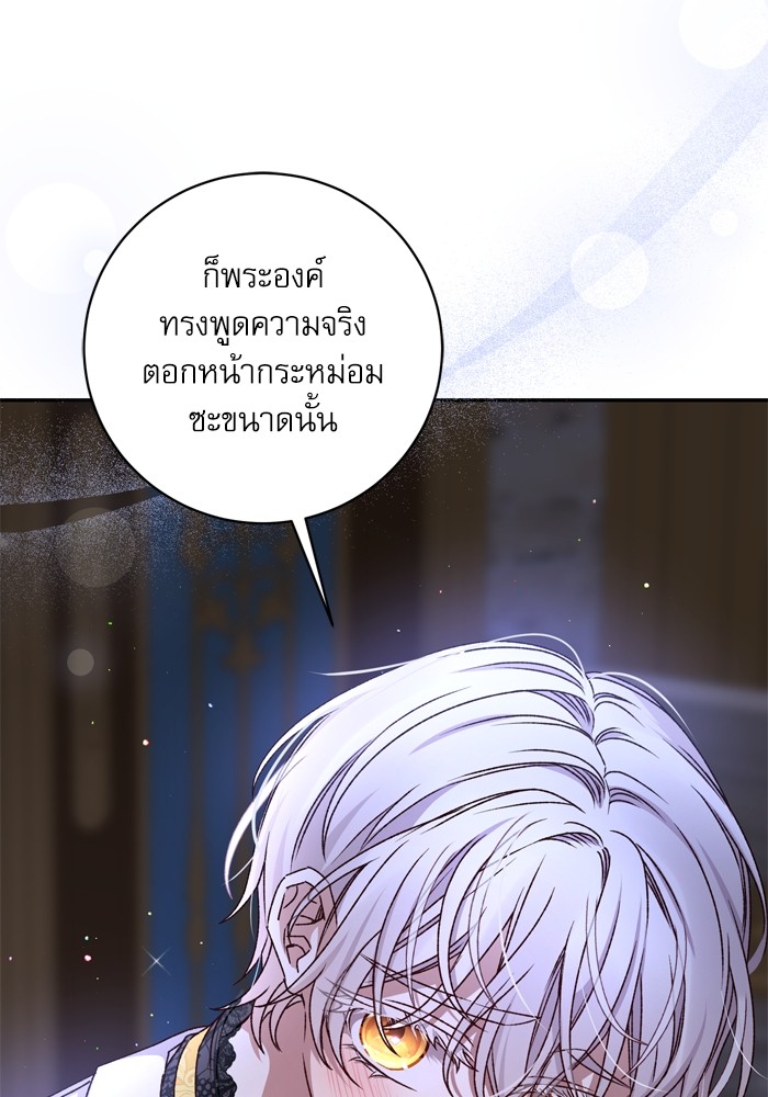 อ่านมังงะ The Tyrant Wants to Be Good ตอนที่ 38/74.jpg