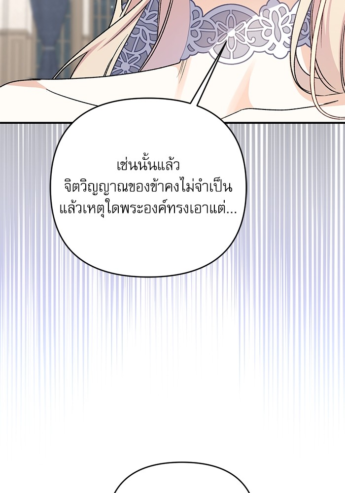 อ่านมังงะ The Tyrant Wants to Be Good ตอนที่ 61/74.jpg