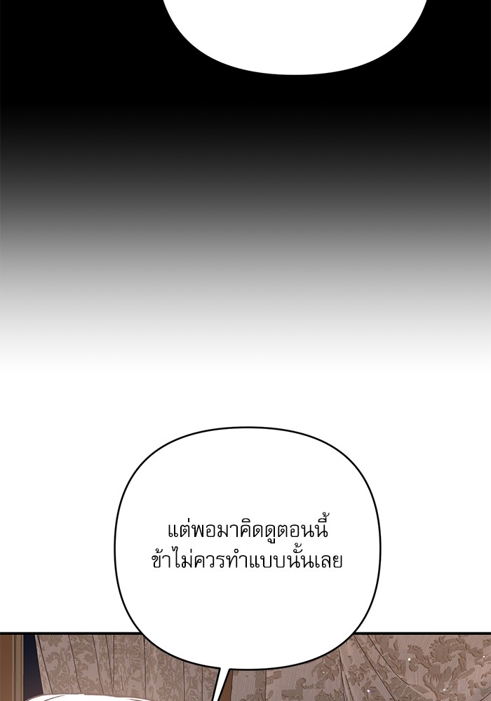 อ่านมังงะ The Tyrant Wants to Be Good ตอนที่ 63/74.jpg