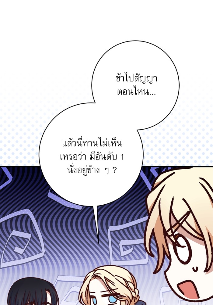 อ่านมังงะ The Tyrant Wants to Be Good ตอนที่ 48/74.jpg