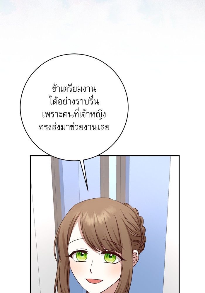 อ่านมังงะ The Tyrant Wants to Be Good ตอนที่ 44/7.jpg