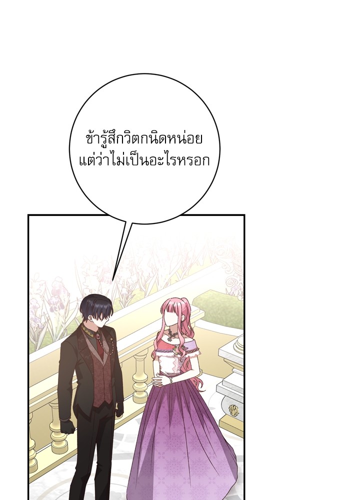 อ่านมังงะ The Tyrant Wants to Be Good ตอนที่ 54/74.jpg