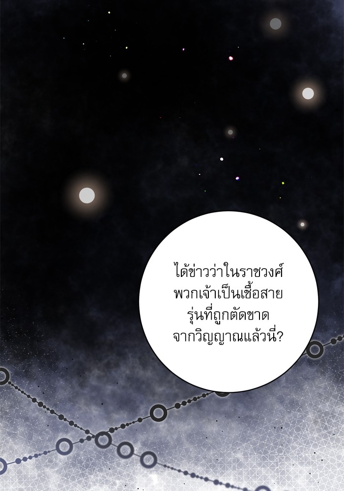 อ่านมังงะ The Tyrant Wants to Be Good ตอนที่ 47/74.jpg