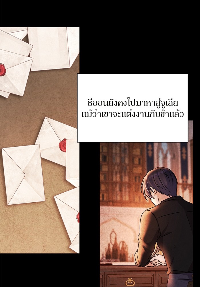 อ่านมังงะ The Tyrant Wants to Be Good ตอนที่ 3/74.jpg