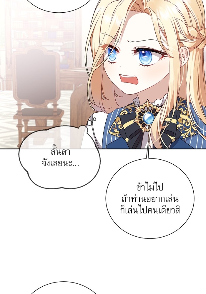 อ่านมังงะ The Tyrant Wants to Be Good ตอนที่ 1/75.jpg