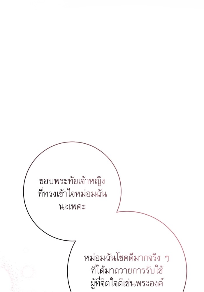 อ่านมังงะ The Tyrant Wants to Be Good ตอนที่ 43/75.jpg