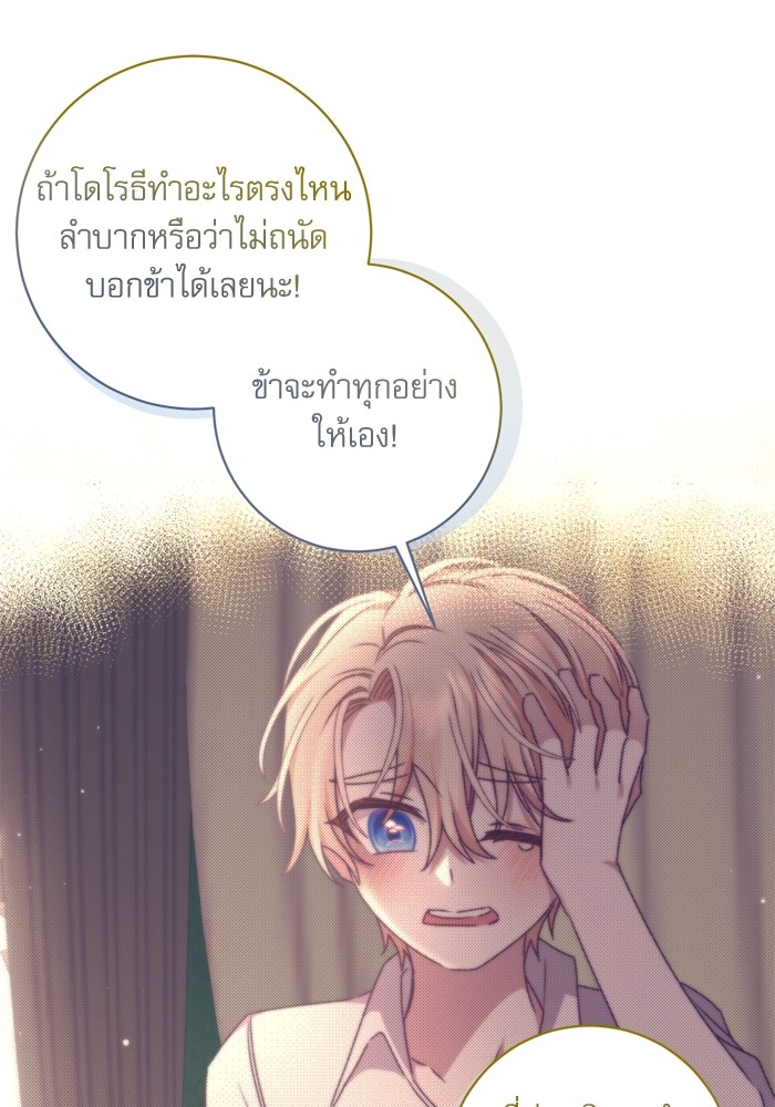 อ่านมังงะ The Tyrant Wants to Be Good ตอนที่ 24/7.jpg