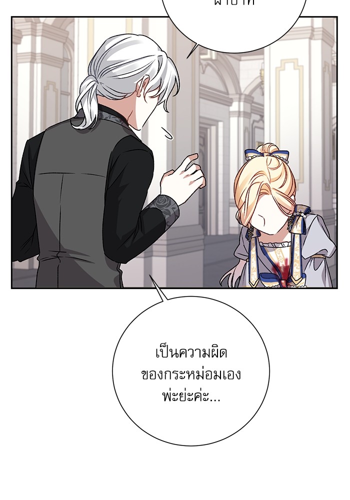 อ่านมังงะ The Tyrant Wants to Be Good ตอนที่ 5/75.jpg