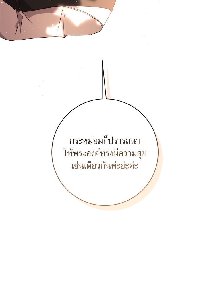 อ่านมังงะ The Tyrant Wants to Be Good ตอนที่ 50/75.jpg