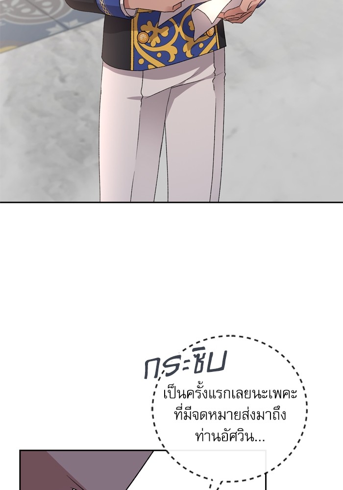 อ่านมังงะ The Tyrant Wants to Be Good ตอนที่ 15/75.jpg