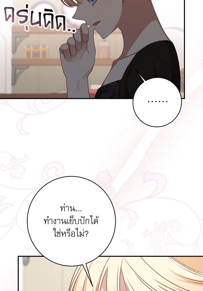 อ่านมังงะ The Tyrant Wants to Be Good ตอนที่ 44/75.jpg