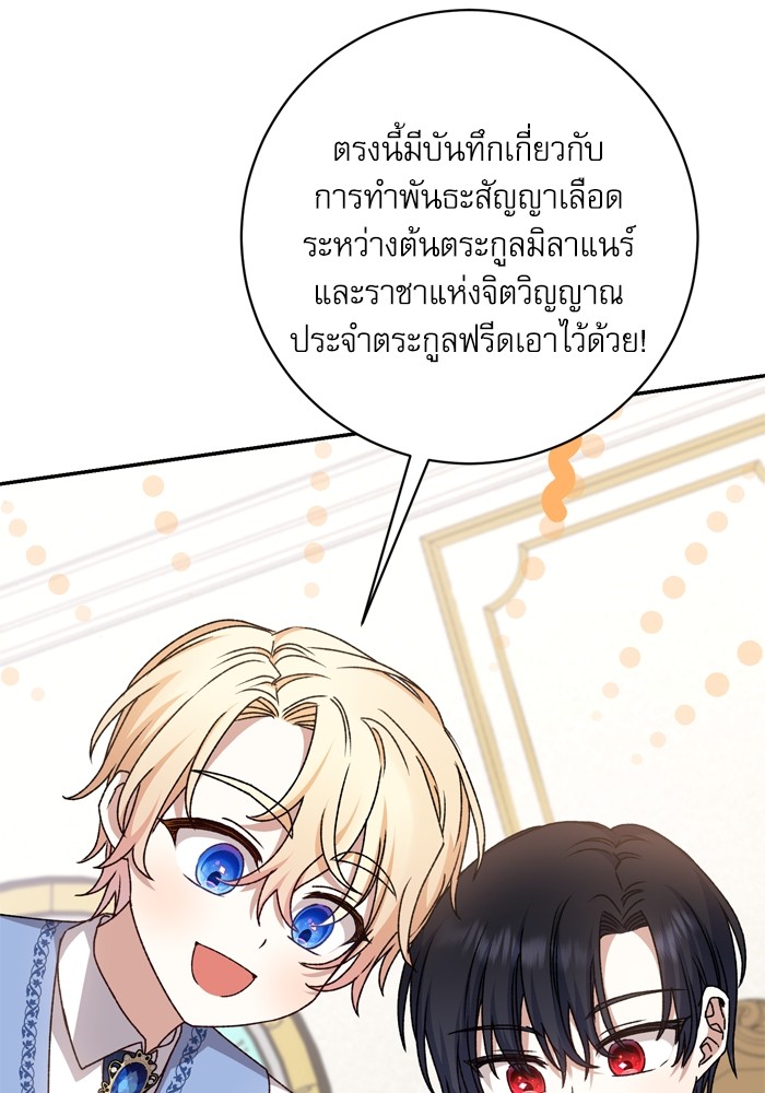 อ่านมังงะ The Tyrant Wants to Be Good ตอนที่ 42/75.jpg