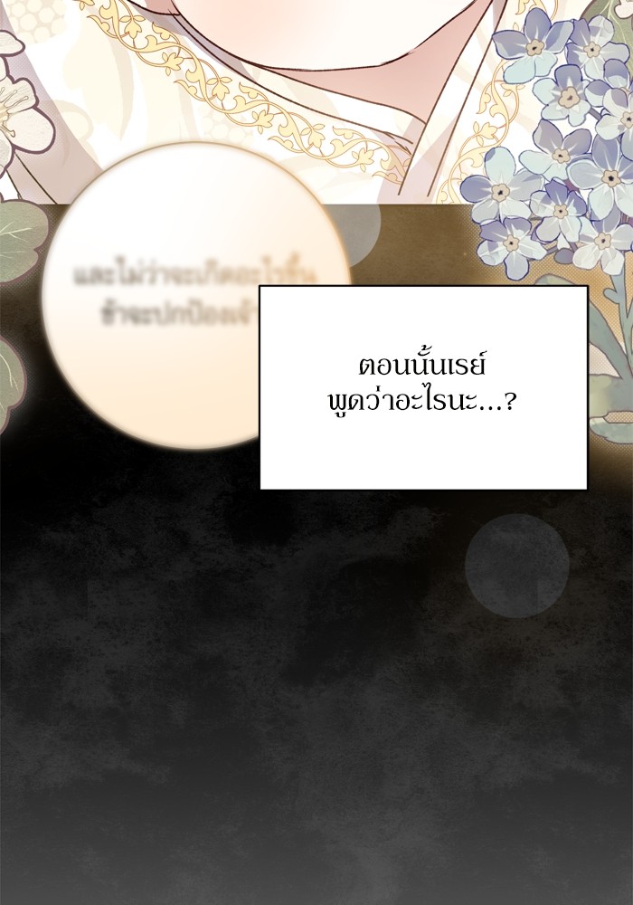 อ่านมังงะ The Tyrant Wants to Be Good ตอนที่ 45/75.jpg