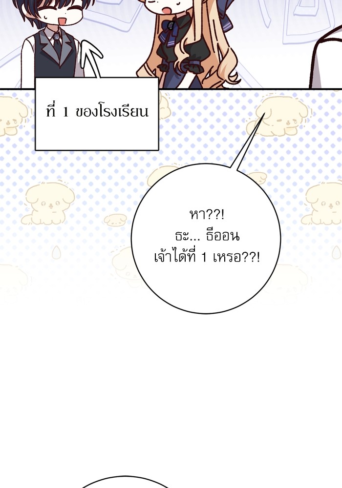 อ่านมังงะ The Tyrant Wants to Be Good ตอนที่ 48/75.jpg