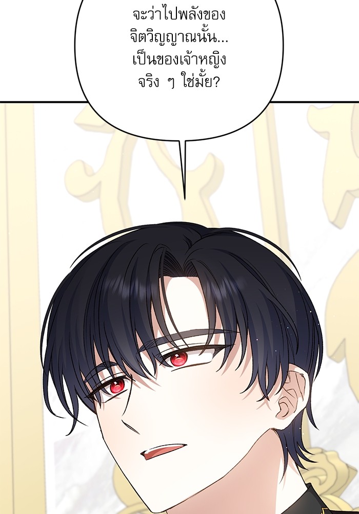 อ่านมังงะ The Tyrant Wants to Be Good ตอนที่ 62/75.jpg