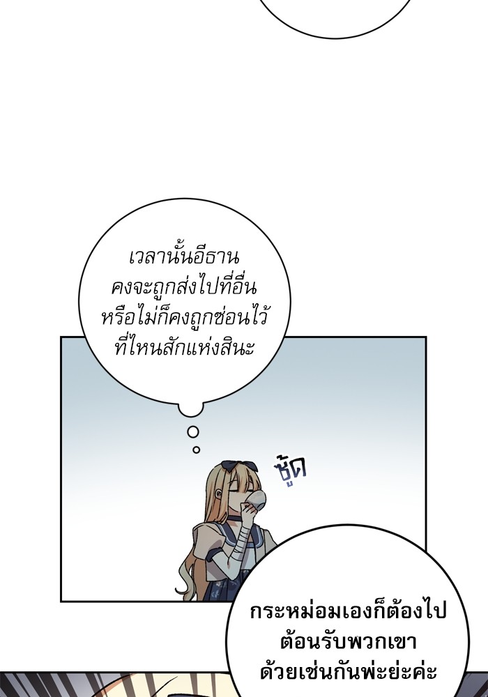 อ่านมังงะ The Tyrant Wants to Be Good ตอนที่ 26/75.jpg