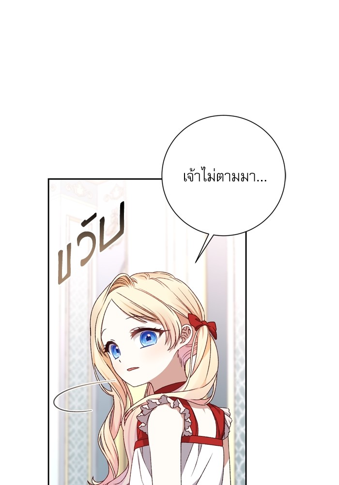 อ่านมังงะ The Tyrant Wants to Be Good ตอนที่ 14/75.jpg