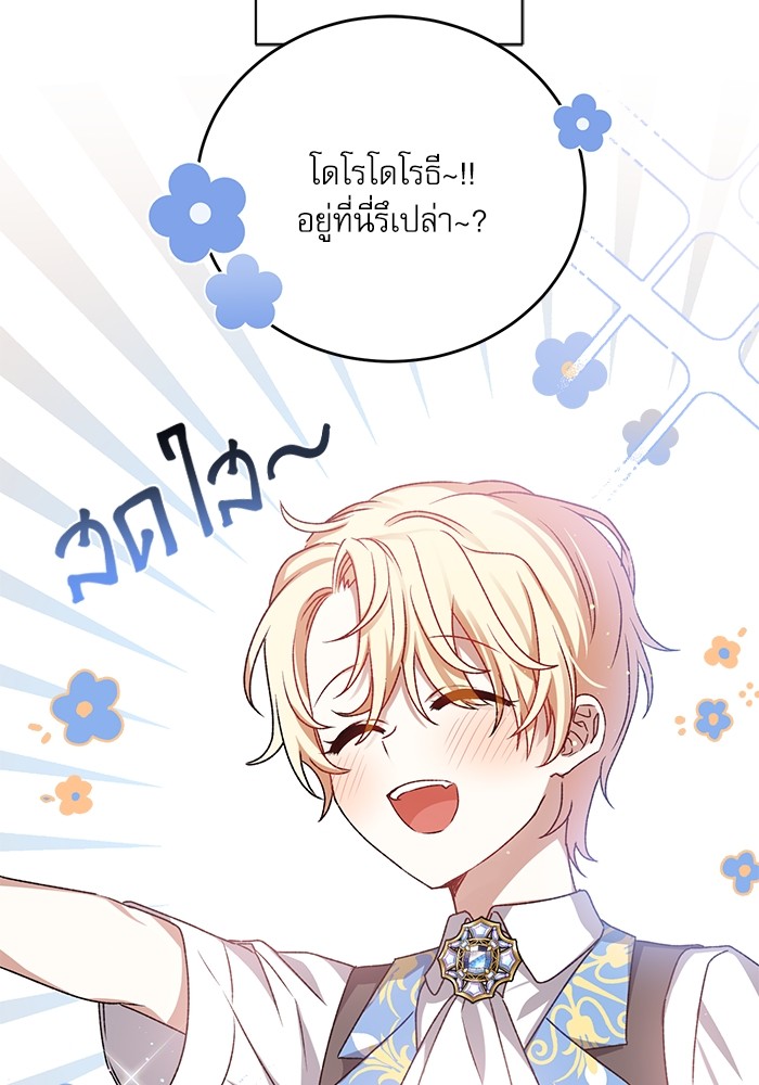 อ่านมังงะ The Tyrant Wants to Be Good ตอนที่ 2/75.jpg