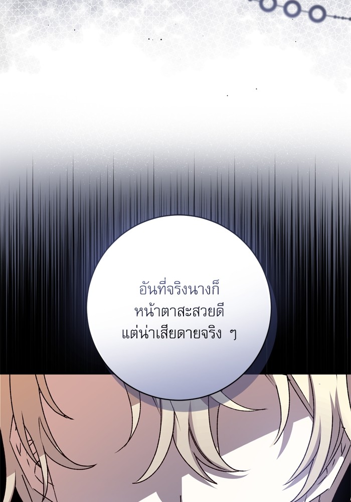 อ่านมังงะ The Tyrant Wants to Be Good ตอนที่ 47/75.jpg