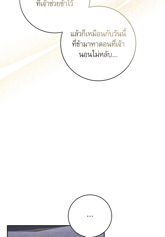 อ่านมังงะ The Tyrant Wants to Be Good ตอนที่ 23/75.jpg