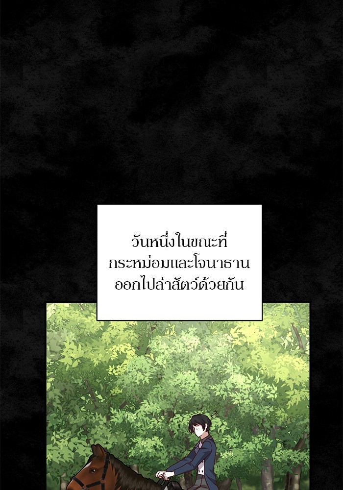 อ่านมังงะ The Tyrant Wants to Be Good ตอนที่ 56/75.jpg