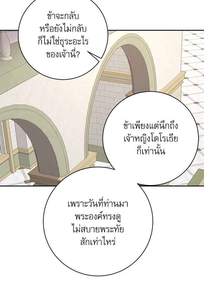 อ่านมังงะ The Tyrant Wants to Be Good ตอนที่ 21/75.jpg