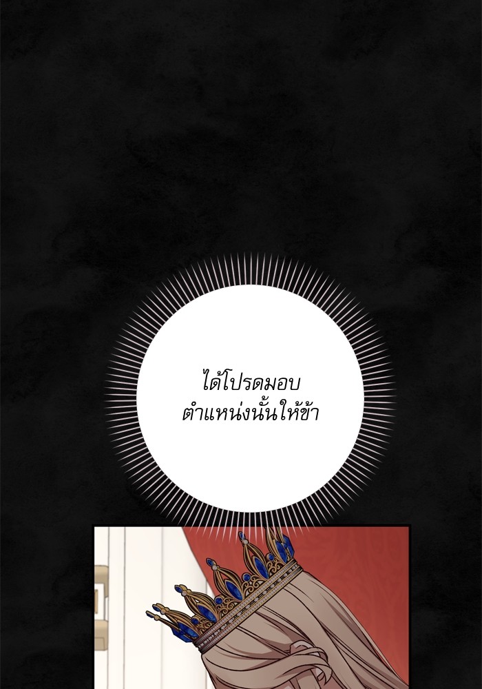 อ่านมังงะ The Tyrant Wants to Be Good ตอนที่ 59/75.jpg