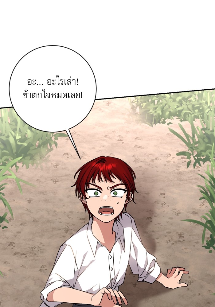 อ่านมังงะ The Tyrant Wants to Be Good ตอนที่ 34/75.jpg