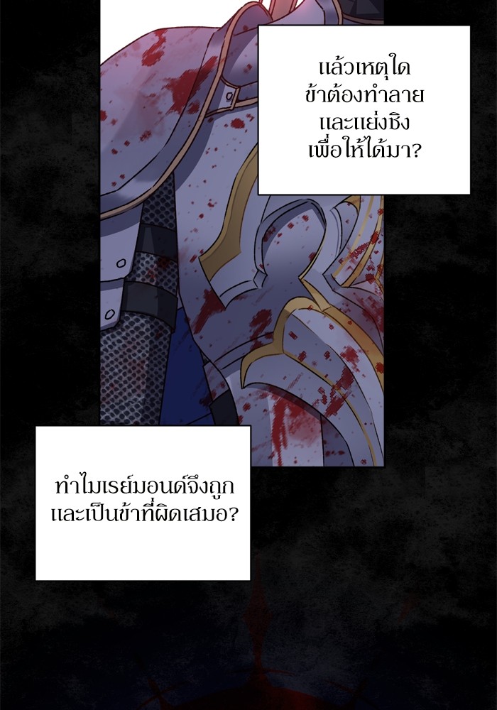 อ่านมังงะ The Tyrant Wants to Be Good ตอนที่ 22/75.jpg